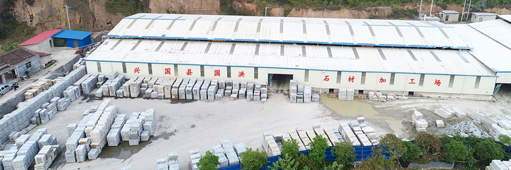 兴国县国洪石材加工场 矿山工厂直销，优质石材合作首选